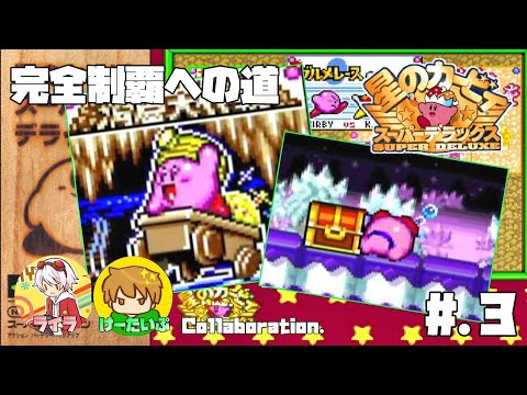 Path to Perfect Clear] A Great Adventure to Find All 60 Types of