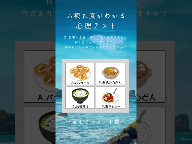 選んだ食べ物で心身の状態が分かる心理テスト