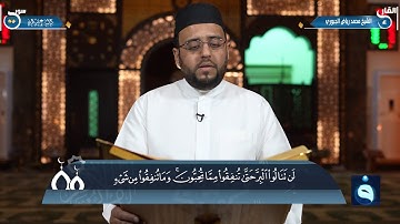 الجزء الرابع من القرآن الكريم من جامع المدلل في الفلوجة ،، القارئ الشيخ : محمد رياض الجبوري