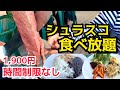 【食べ放題】肉好き必見！シュラスコで無限大食いにチャレンジ　【神戸グルメ】All-you-can-eat churrasco popular in Japan