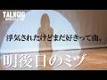 【イヅミプロ期待っ!の新人 歌い手】1 浮気されたけどまだ好きって曲。/ 明後日のミヅ【芸能/音楽レーベル&PR #イヅミプロ 主催"トークギグスペシャルけやきホール"】