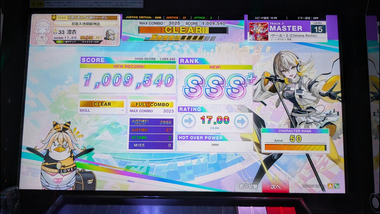 最終鬼畜妹フランドール・S（chroma Remix）1,009,540【CHUNITHM X