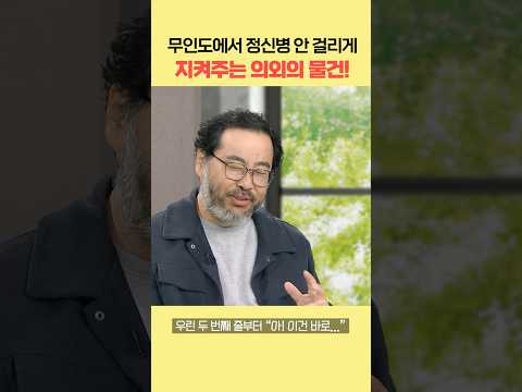 로빈슨 크루소가 무인도에서 집보다 먼저 만든 의외의 물건 📅 #shorts