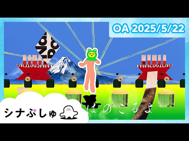 赤ちゃんが喜ぶ】シナぷしゅ公式25/05/22│赤ちゃんが泣き止む・知育の