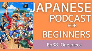 Japanese Podcast for beginners / Ep38 One piece (Genki 1 level)