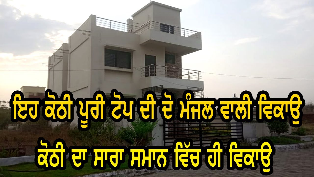 Independent house for sale || 4 marla new house || with all furniture sale
