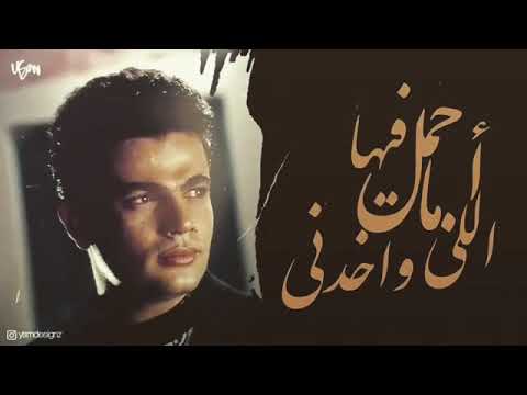 عمرو دياب اجمل ما فيها