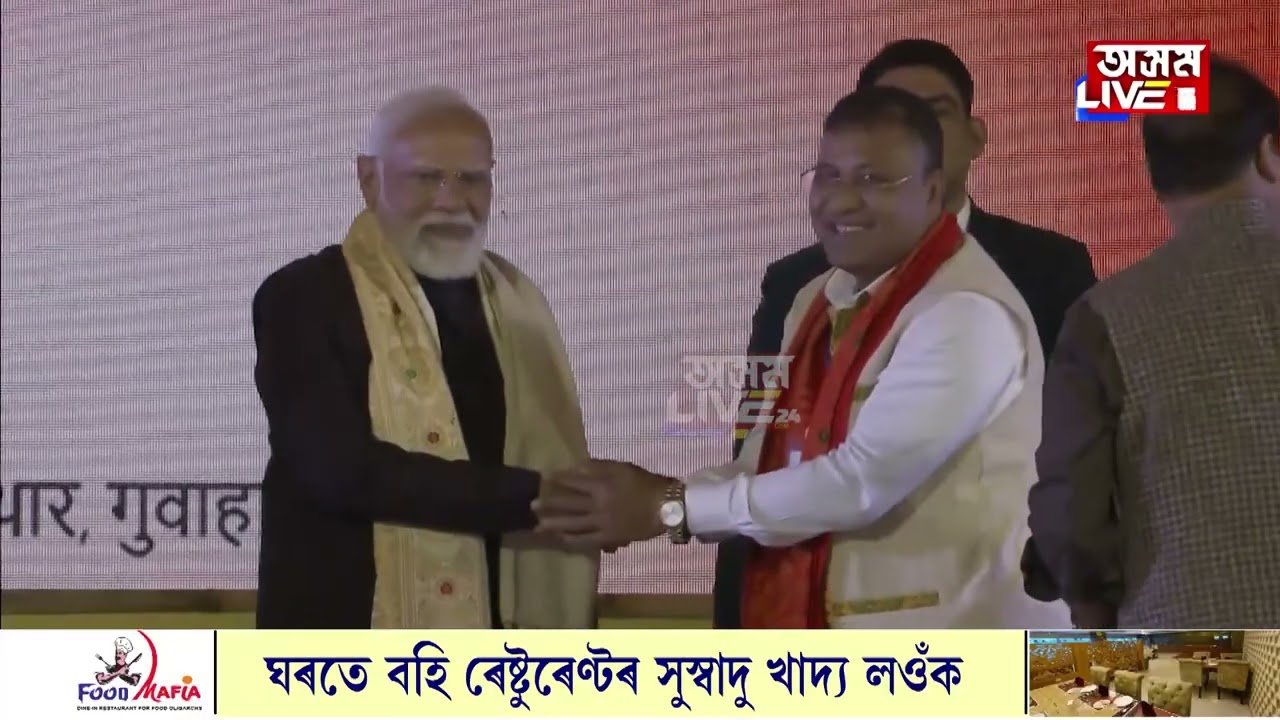 বাগৰুম্বাৰ নৃত্যাভিলেখৰ অনুষ্ঠানত প্ৰধানমন্ত্ৰীলৈ বড়োসকলৰ পৰম্পৰাগত বস্ত্ৰ আৰু বাদ্যযন্ত্ৰ উপহাৰ।