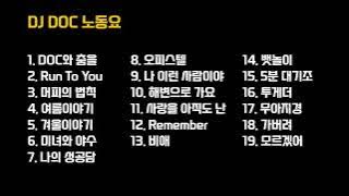 드라이브용 djdoc 베스트