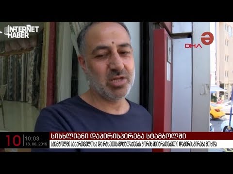 სტამბოლში, ქართველებისა და რუსების დაპირისპირება 2 ადამიანის გარდაცვალებით დასრულდა