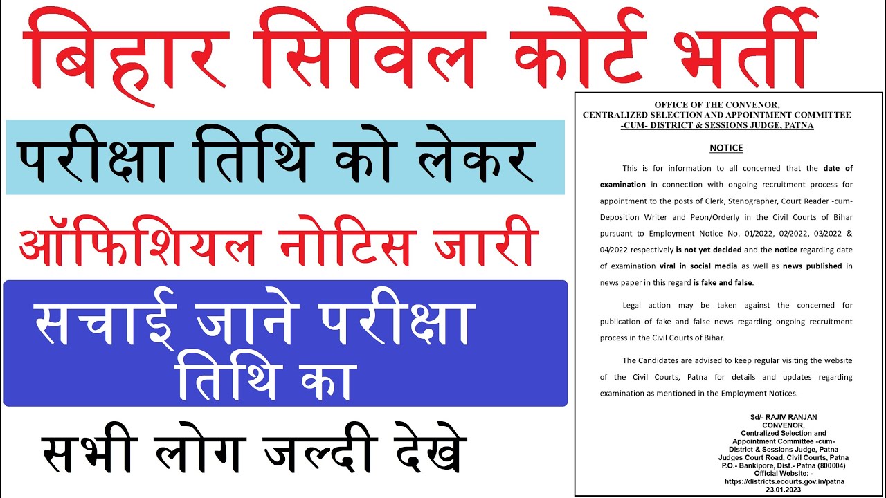 Bihar CIvil Court Exam Date 2023 Patna Civil Court Exam Date Civil Bihar CIvil Court Exam Date 2023 Patna Civil Court Exam Date Civil
