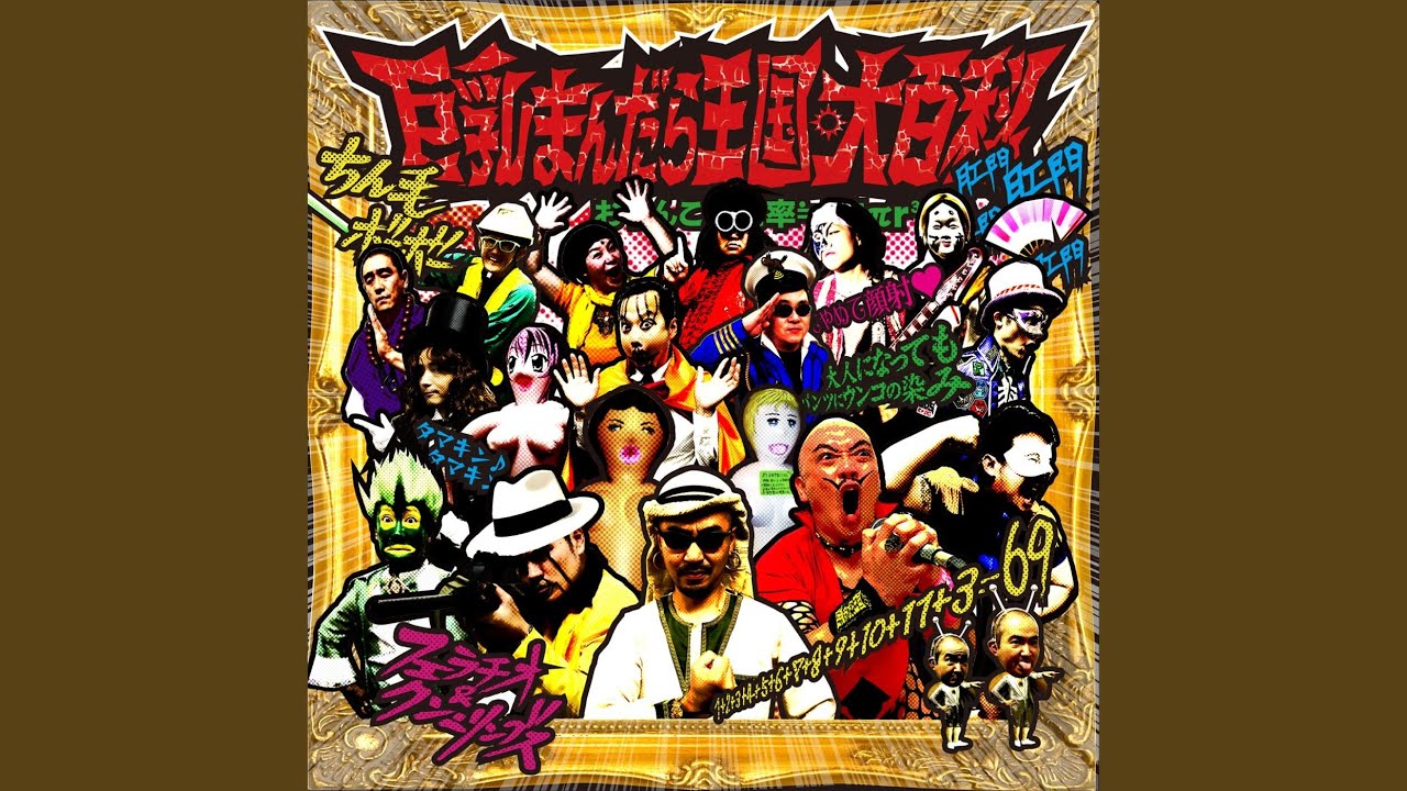 在 YouTube 上观看 陰茎…ドナイよ!?