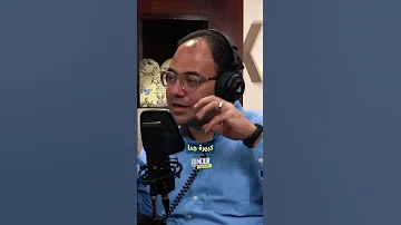 الجواز هم ومسؤولية كبيرة جد ا الزواج Nour بودكاست الزواج شر لابد منه كيرو عياد جوزيف عائيد 