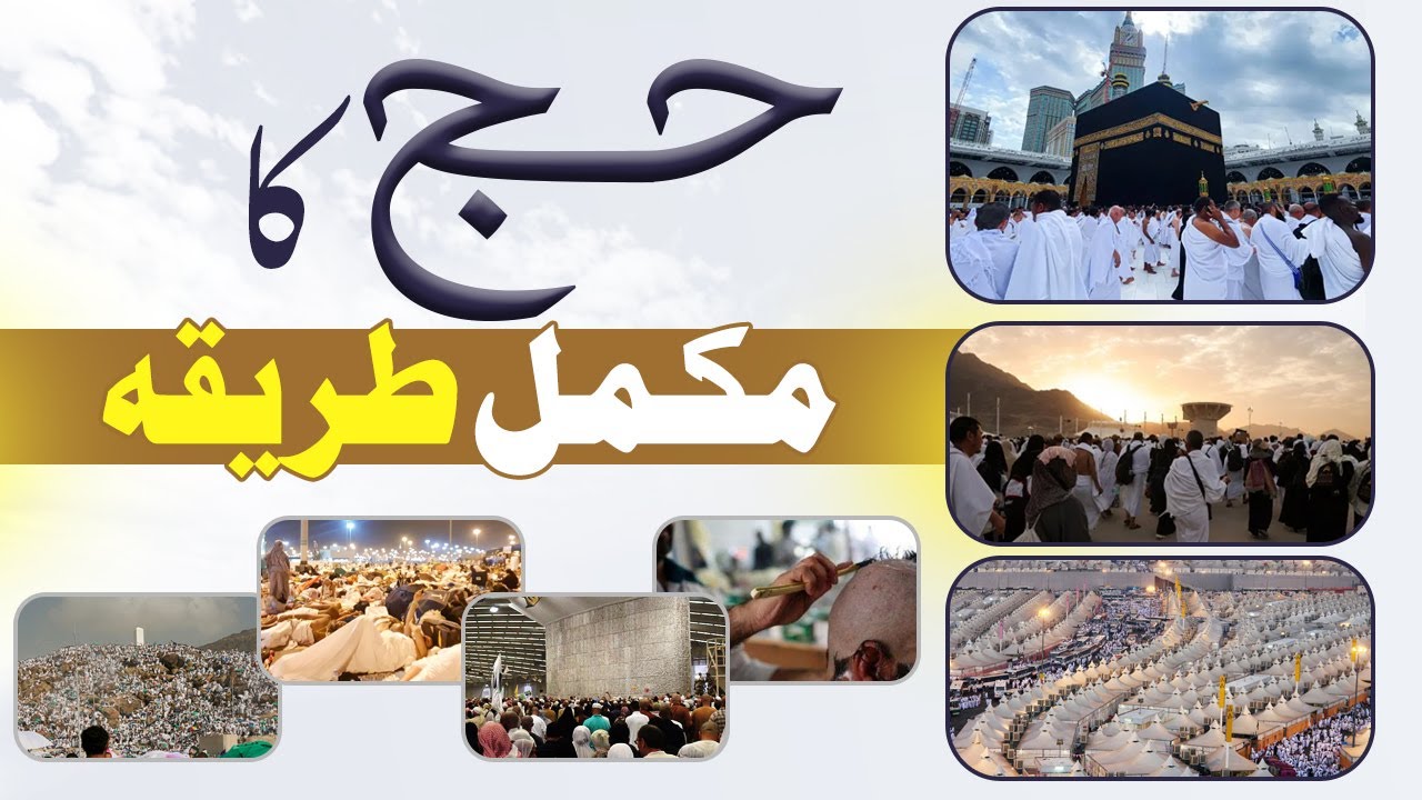 Hajj Ka Mukammal Tarika | Hajj 2025 Learn How To Perform Hajj | Mufti Asif Abdullah Qadri