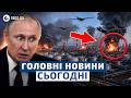 Усі НПЗ РФ ПІД УДАРОМ Росіяни в ПАНІЦІ Кремль НЕ ВСТИГАЄ ГАСИТИ ПОЖЕЖІ ГОЛОВНІ НОВИНИ 