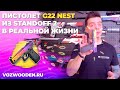 Деревянный пистолет G22 Nest из Standoff 2 от VozWooden