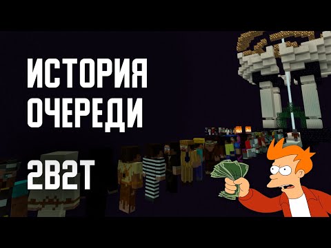 2B2T - ИСТОРИЯ