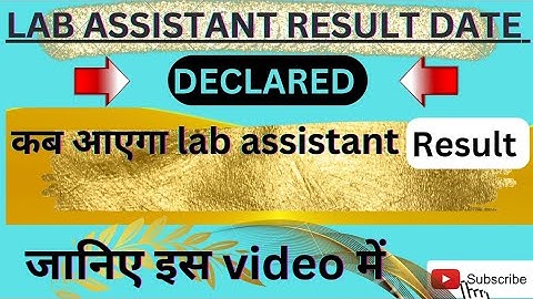 LAB ASSISTANT RESULT DATE DECLARED 2022, लैब असिस्टेंट रिजल्ट डेट जारी