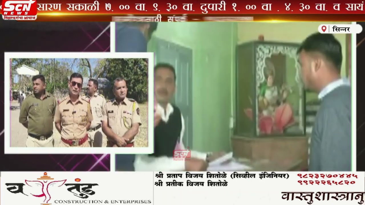 scnnews... सिन्नरला प्रभाग २ मध्ये बोगस मतदान.