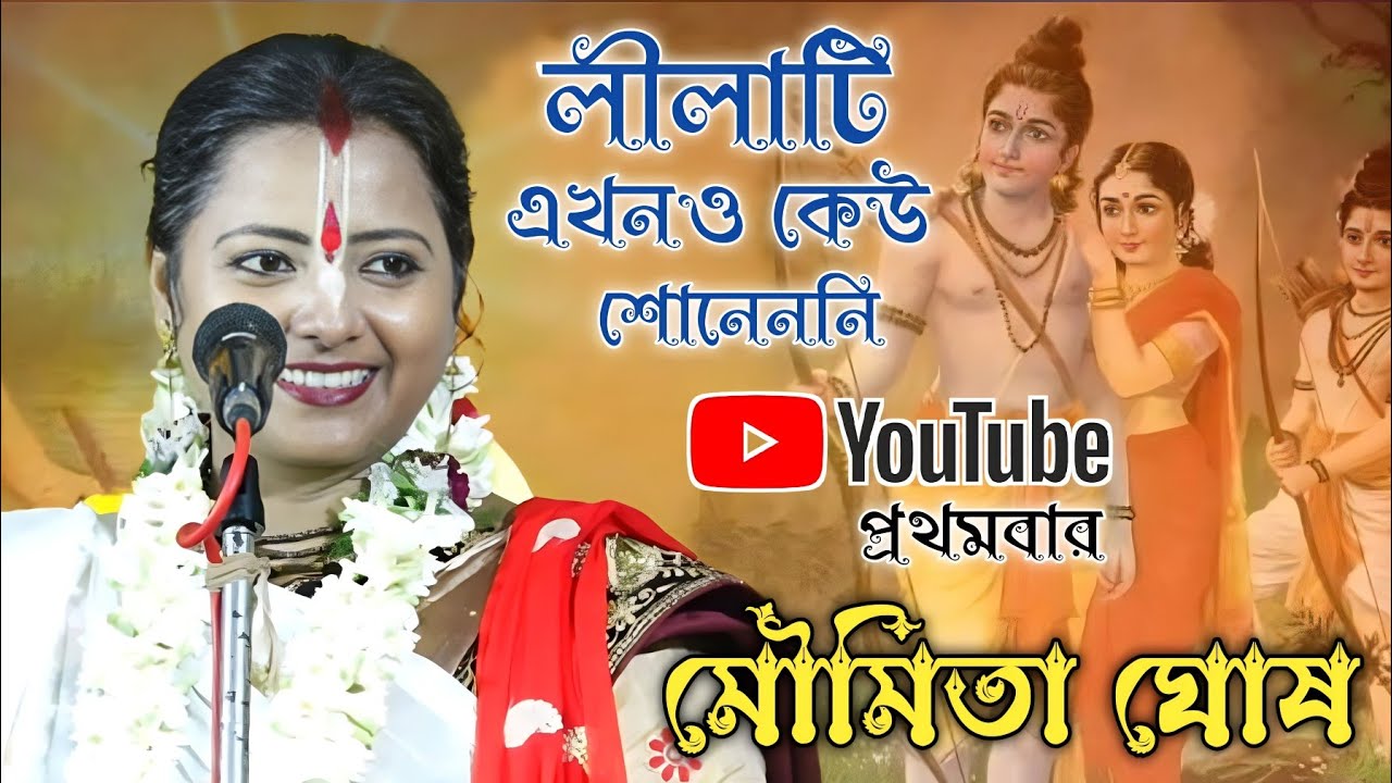 Be the first to listen to Moumita Ghoshs New Kirtan moumita ghosh kirtanmoumita ghosh kirtan 2023