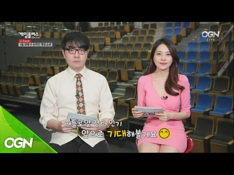[18.01.19] 게임플러스 2018 2회 1부 - Gameplus 2018 Ep.2