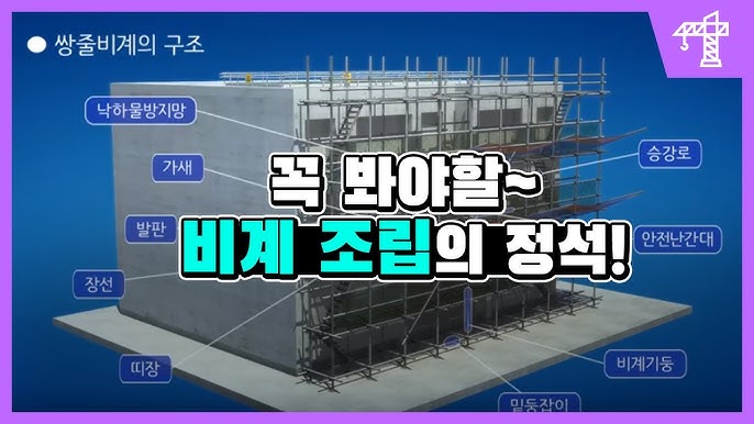 대건법카페)강관비계 설치기준-