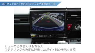 ステップワゴン専用 ビッグX プレミアム [純正バックカメラ対応&ガイド