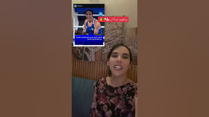 عودة المغربية محبوبة الجزائريين تهني  الملاكمة إيمان خليف و كل الجزائريين والعرب بالفوز بالدهبية🇩🇿🇲🇦