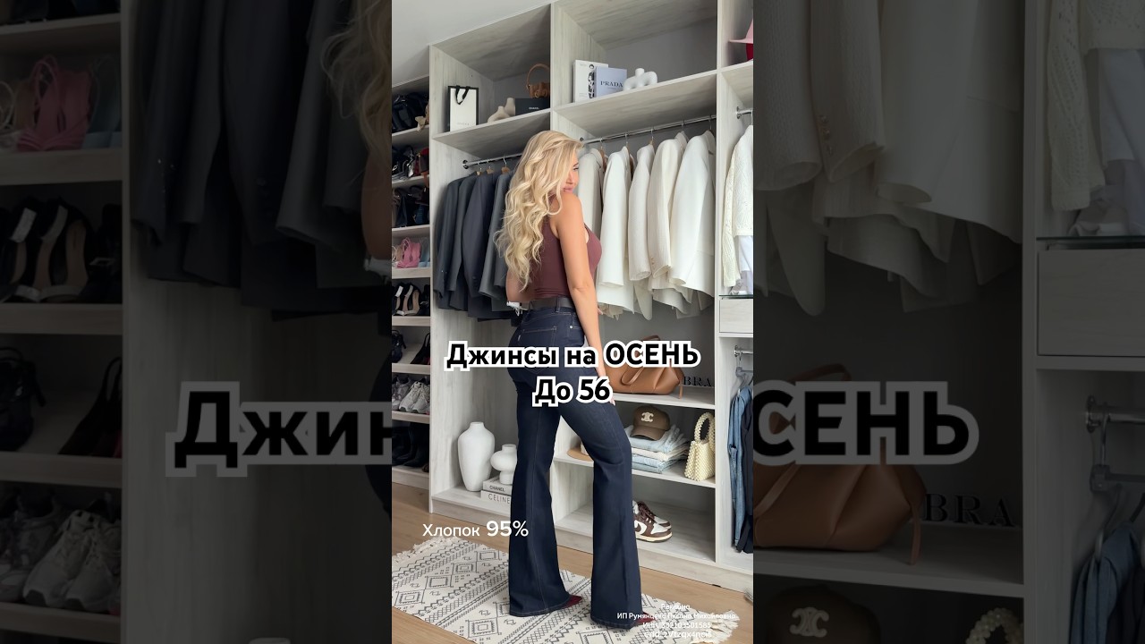 Джинсы на осень до 56🔥 