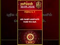 துலாம் ராசிக்காரர்கள் கவனத்திற்கு! | Thulam rasi | 30-05-2026 இன்றைய ராசி பலன் | Today Rasipalan