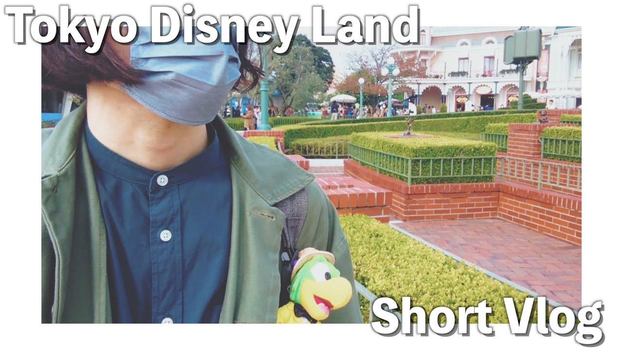 ディズニー Dヲタバンドマンが行く 11月初日のディズニーランド 少し早く入園する方法 混雑状況 スタンバイパスとエントリー受付 Vlog Youtube