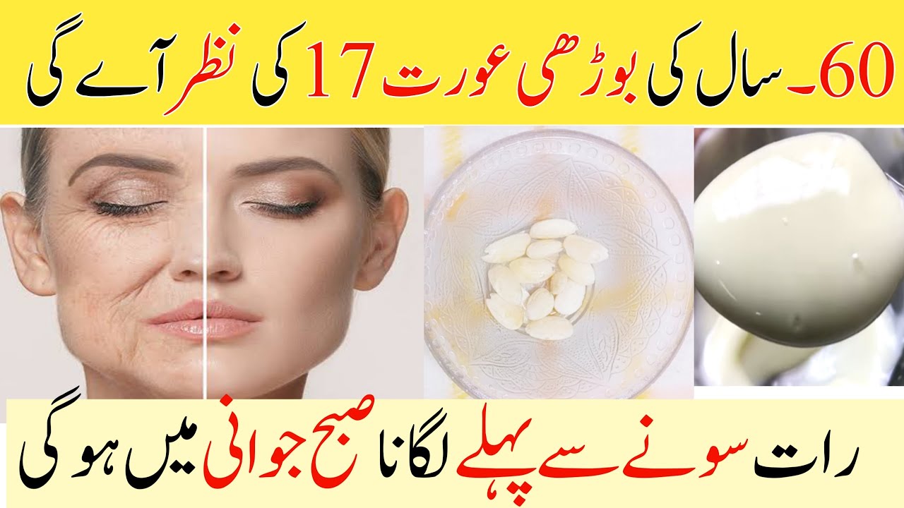 DIY Almond Cream Skin Whitening & AntiAging Almond Cream Remove