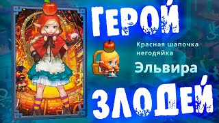 Негодяйка Красная Шапочка | Крутая Мобильная RPG | Guardian Tales screenshot 2