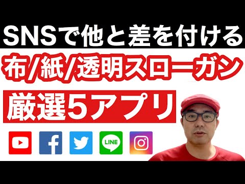 【紙・布・透明】スローガン制作アプリ5選 hqdefault