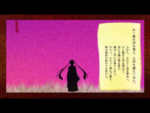 Etsu ga Ren ka / Miku Hatsune 【越河恋歌 / 初音ミク】