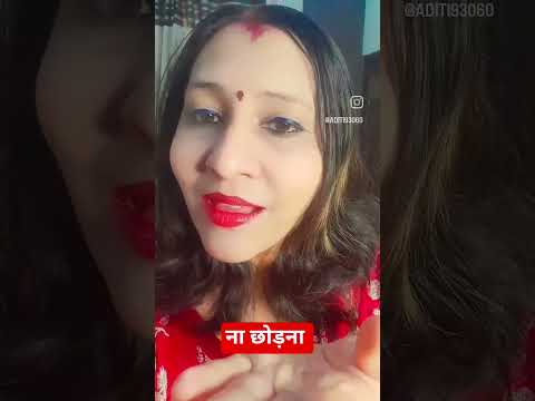 ना छोड़ना मेरा हाथ |#comedy #comedyfilms #funny #varshasholanki #viralvideo #video #viralshorts #fun