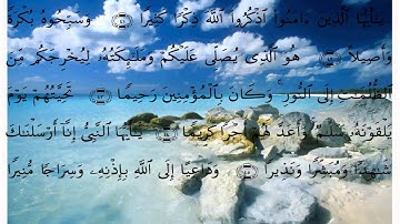 سورة الأحزاب * بصوت علي الحذيفي