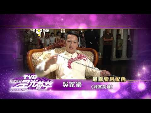 最喜愛男配角候選 吳家樂