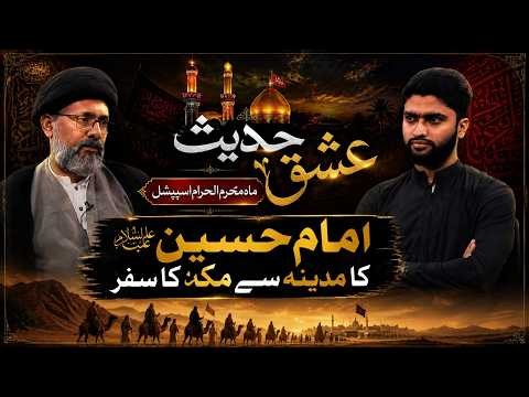 Hadith-e-Ishq | Muharram-ul-Haram Special | Episode 03 | | Hadi TV
