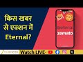 Eternal Share Price Jumps: News, Shareholding and Inflows Explained