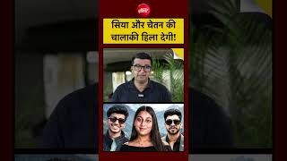 Pune Ketan Case | Siya Goyal &amp; Chetan Murder Planning | सिया और चेतन की चालाकी हिला देगी! #shorts