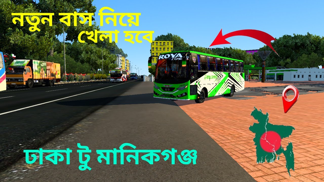 নতুন চমৎকার রয়েল এক্সপ্রেস আর বাস নিয়ে ঢাকা থেকে  মানিকগঞ্জ গেলাম MAP OFF BANGLADESH V-7.4.1 [ETS2]