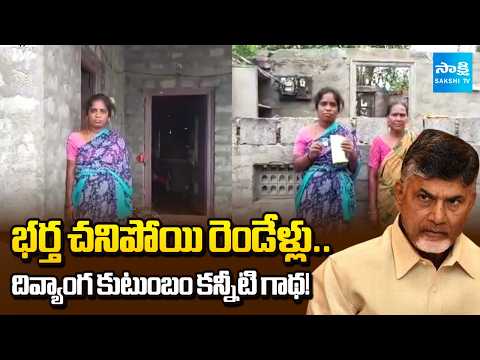 ఇంత నిర్లక్యమా..!|Chandrababu govt Negligence on Woman Waiting 2 Years for Husband Death Certificate