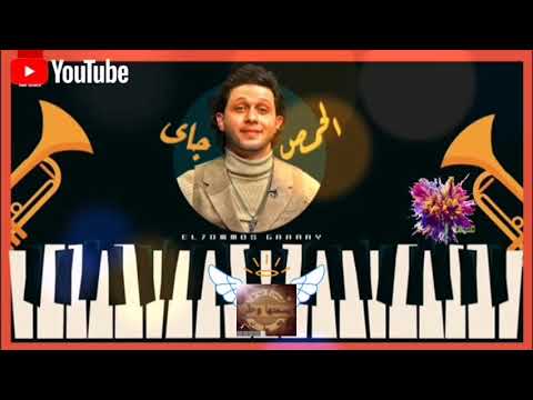 مزمار الحمص جاي العالمي محمد عبدالسلام Bismtiha Watan 2021