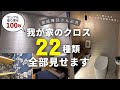 【注文住宅】おしゃれ壁紙クロスのおすすめ実例22種類紹介！新築マイホーム平屋