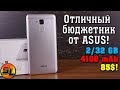 Asus Zenfone 3 Max полный обзор автономного бюджетника который приятно удивил! Review