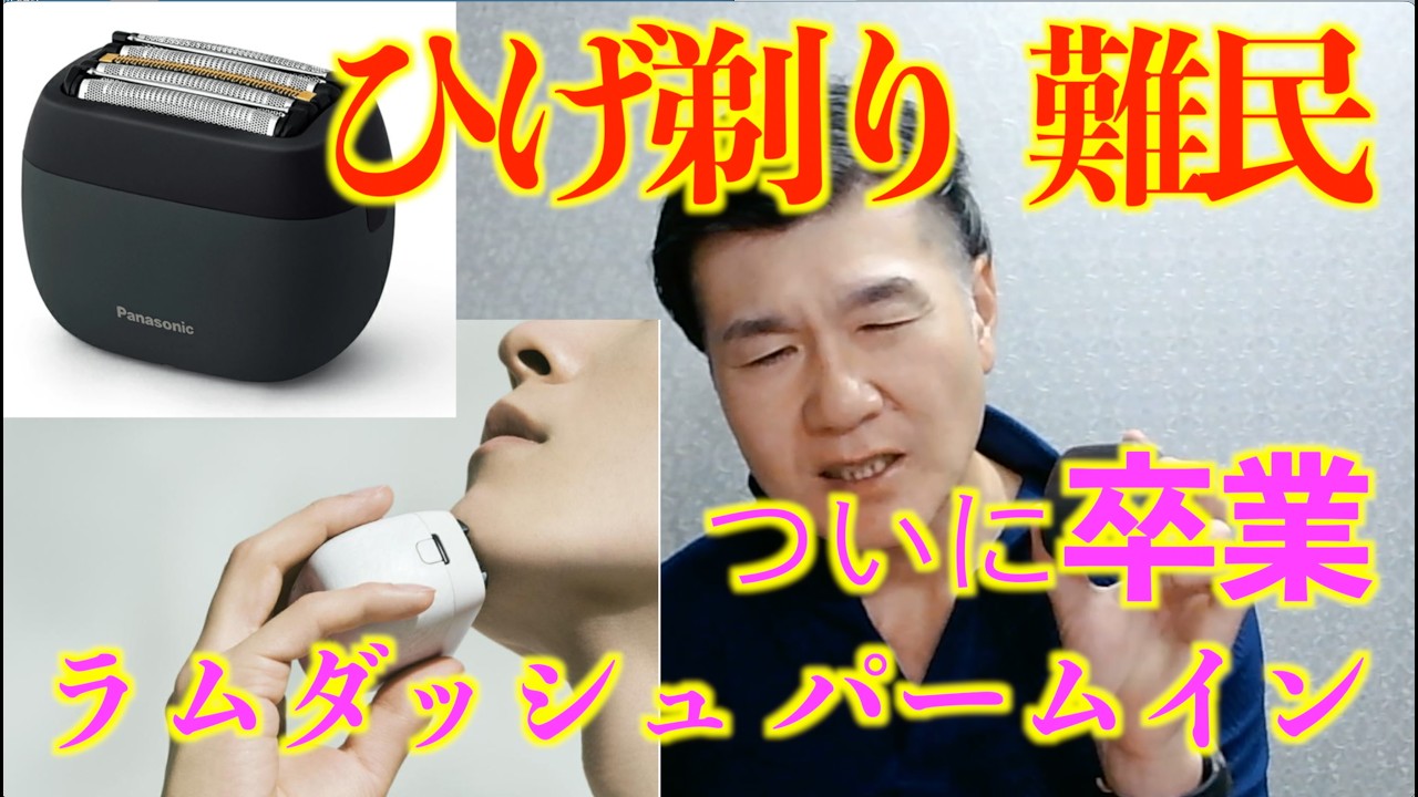 No More Shaving Struggles! Panasonic's Lamdash Palm In Is a