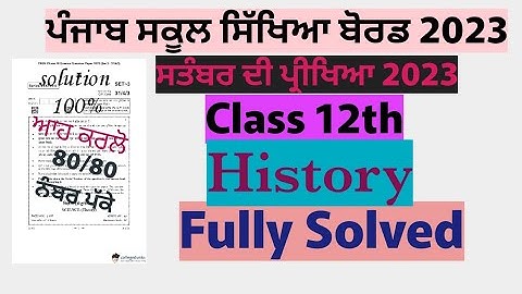 PSEB 12th class History 2 paper sept 2023 fully solved punjab board paper