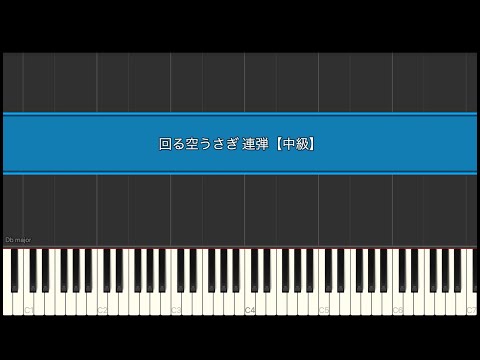 回る空うさぎ (ピアノ連弾) - Orangestar