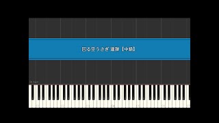 回る空うさぎ (ピアノ連弾) - Orangestar
